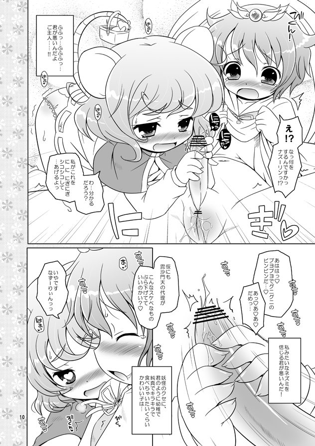 (同人誌) [オロリヤ鉛筆堂 (無有利安 & 博恵夏樹)] わたしのナズーリン (東方)