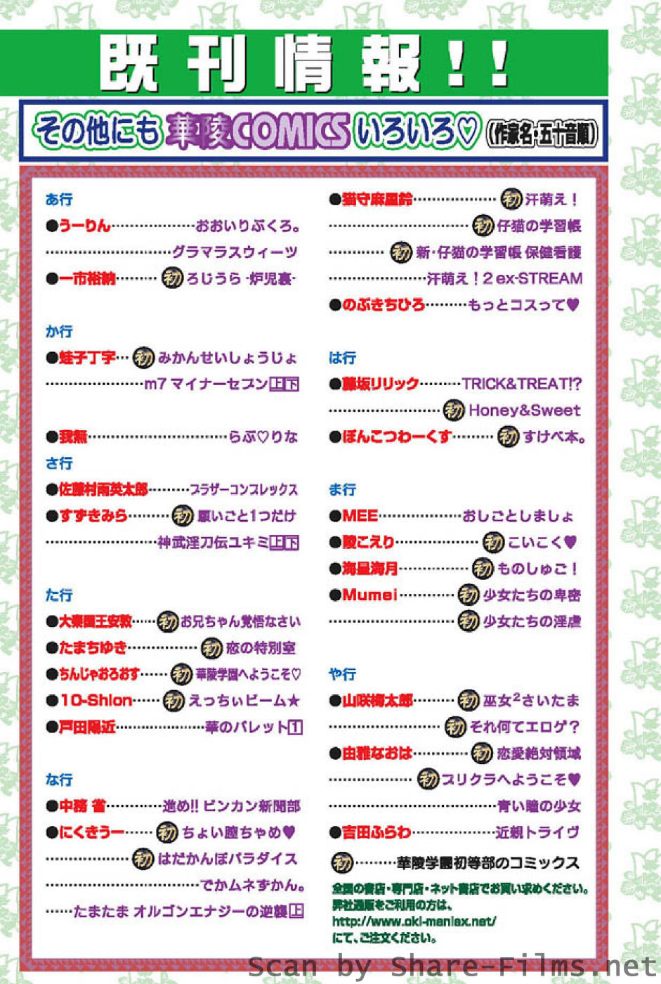 [華陵さくら組 悦] 華陵さくら組 悦 2010年10月号