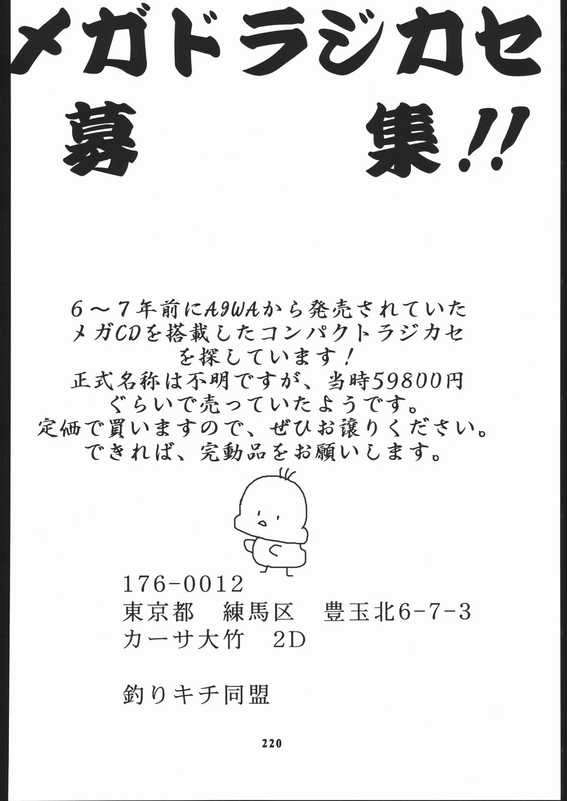 (C56) [釣りキチ同盟 (梅玉奈部)] いくぜ600万台!