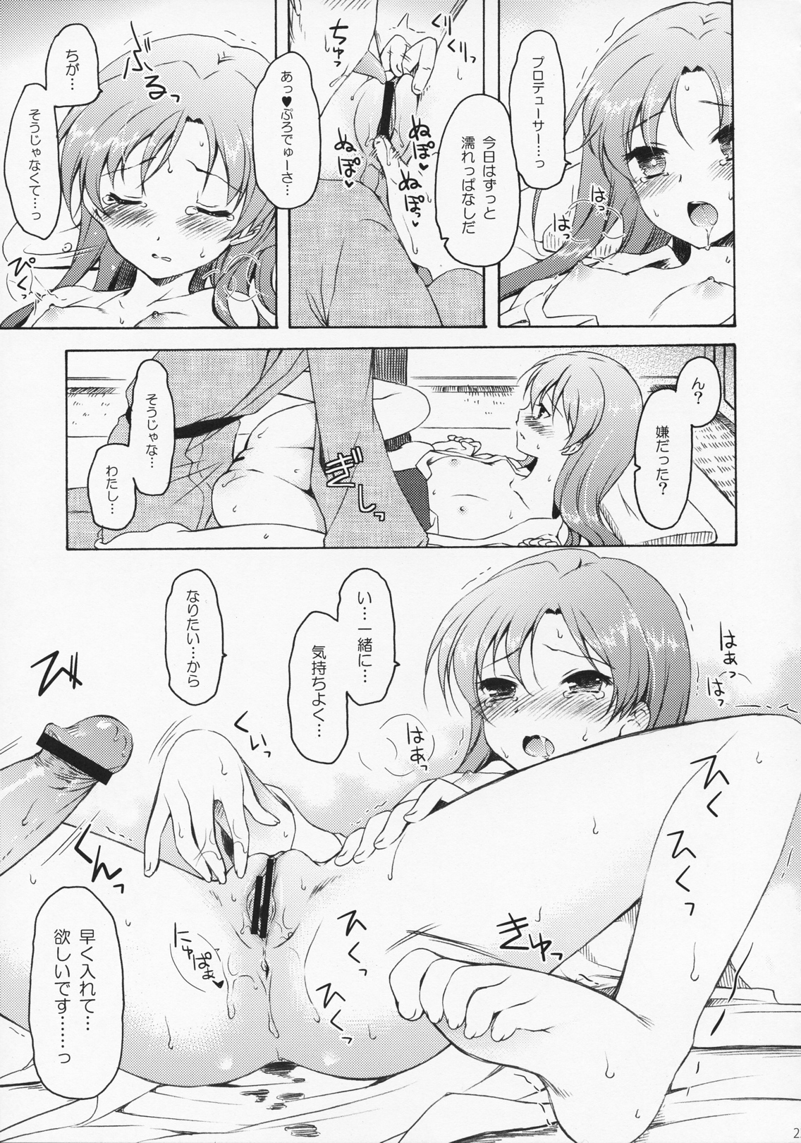 (C79) [パンダが一匹。 (コミズミコ)] あなたと二人で理想郷にて (アイドルマスター)