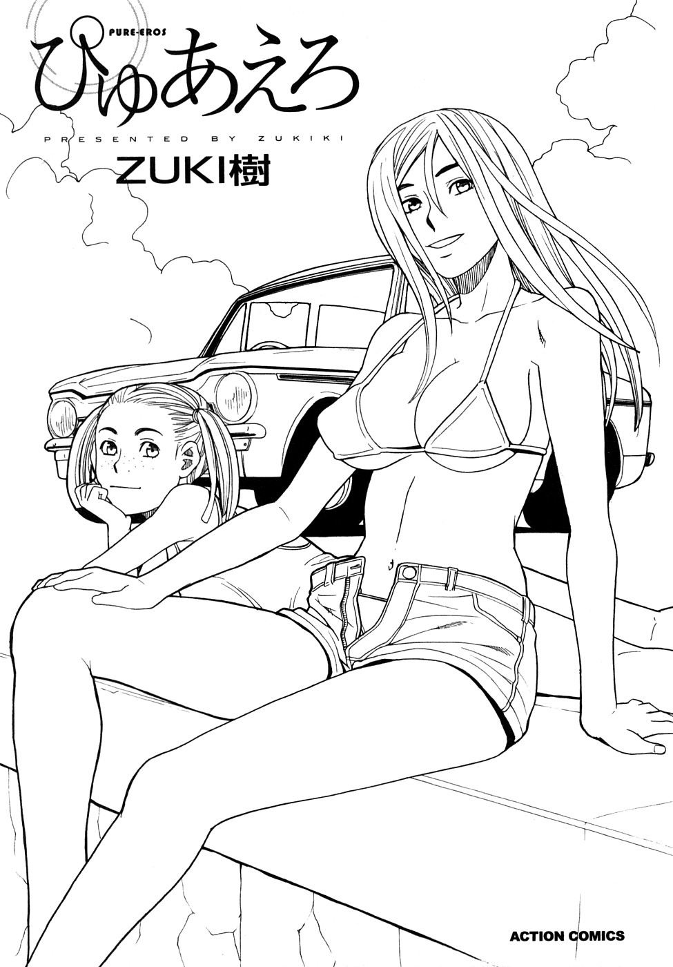 [ZUKI樹] ぴゅあえろ