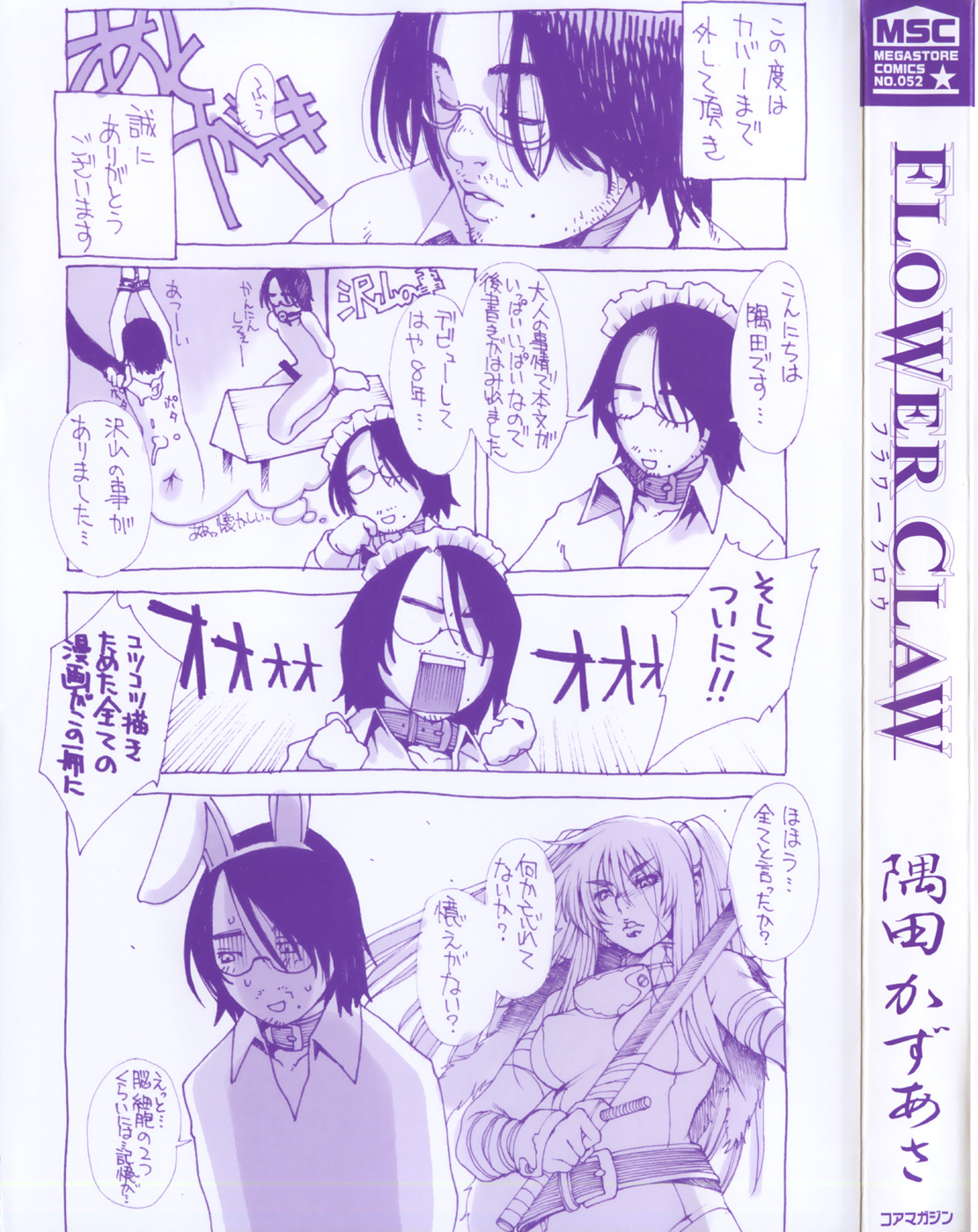 [隅田かずあさ] Flower Claw