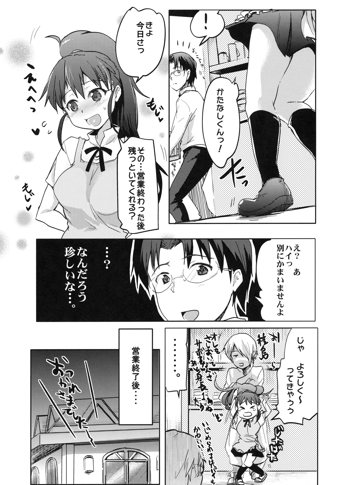 (C78) (同人誌) [RIBI堂 (陽方暁)] デイドリーミング 1 (WORKING!!)