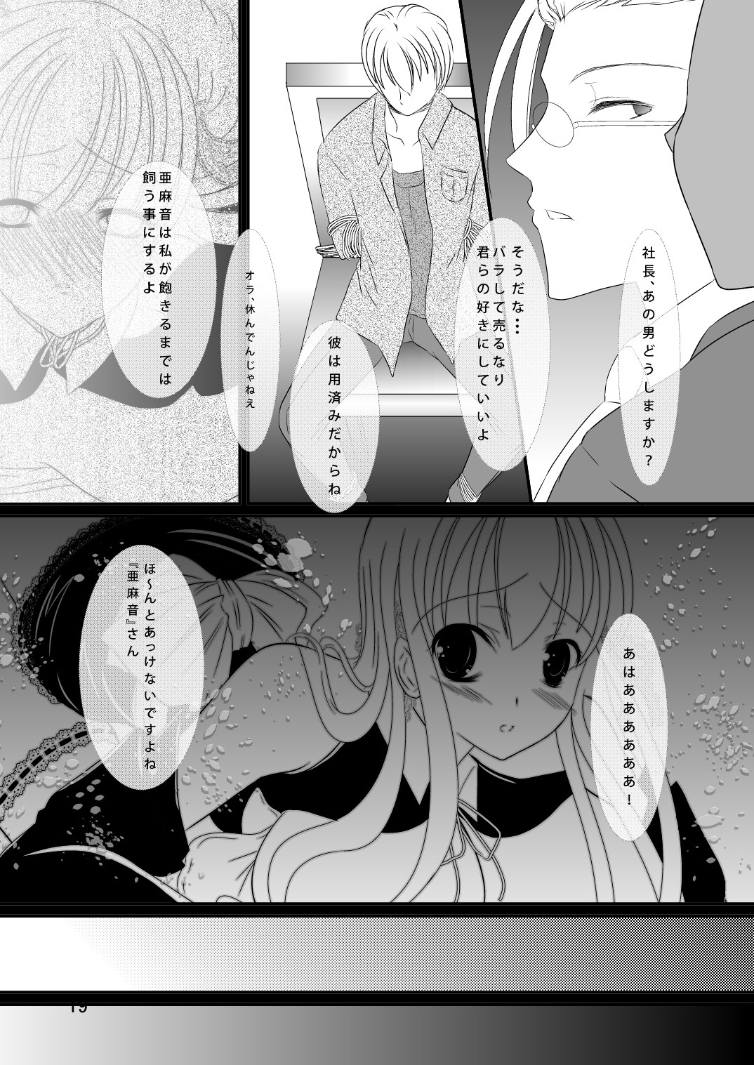 (C79) [御崎少女系。(御崎ユウ)] 亜麻音が貴方の目の前で肉便器になります (ドリームクラブ)