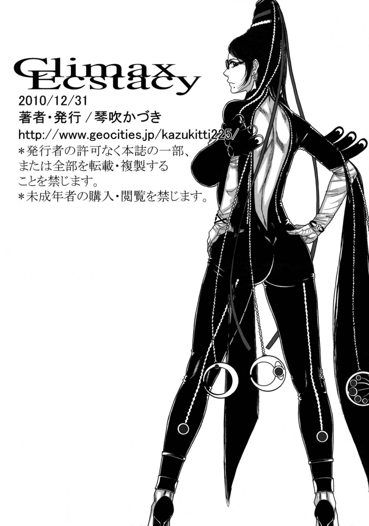 (C79) [H&K (琴吹かづき)] Climax Ecstacy (ベヨネッタ)