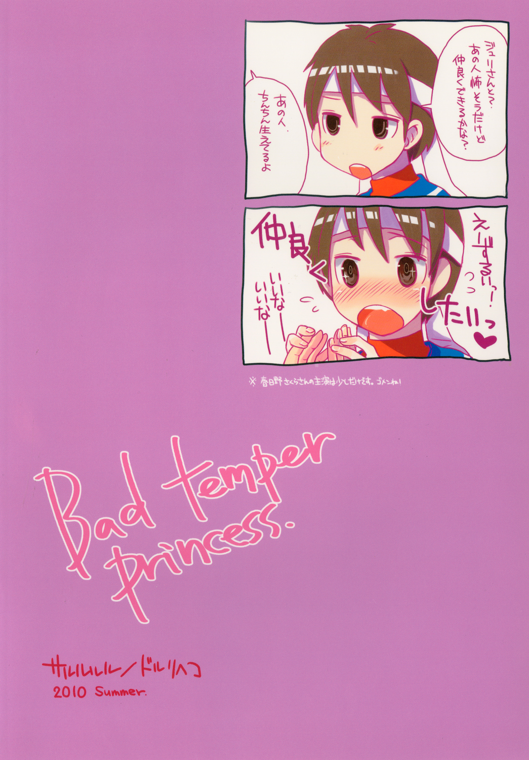 [サルルルル (ドルリヘコ)] Bad temper princess. (ストリートファイター IV) [DL版]