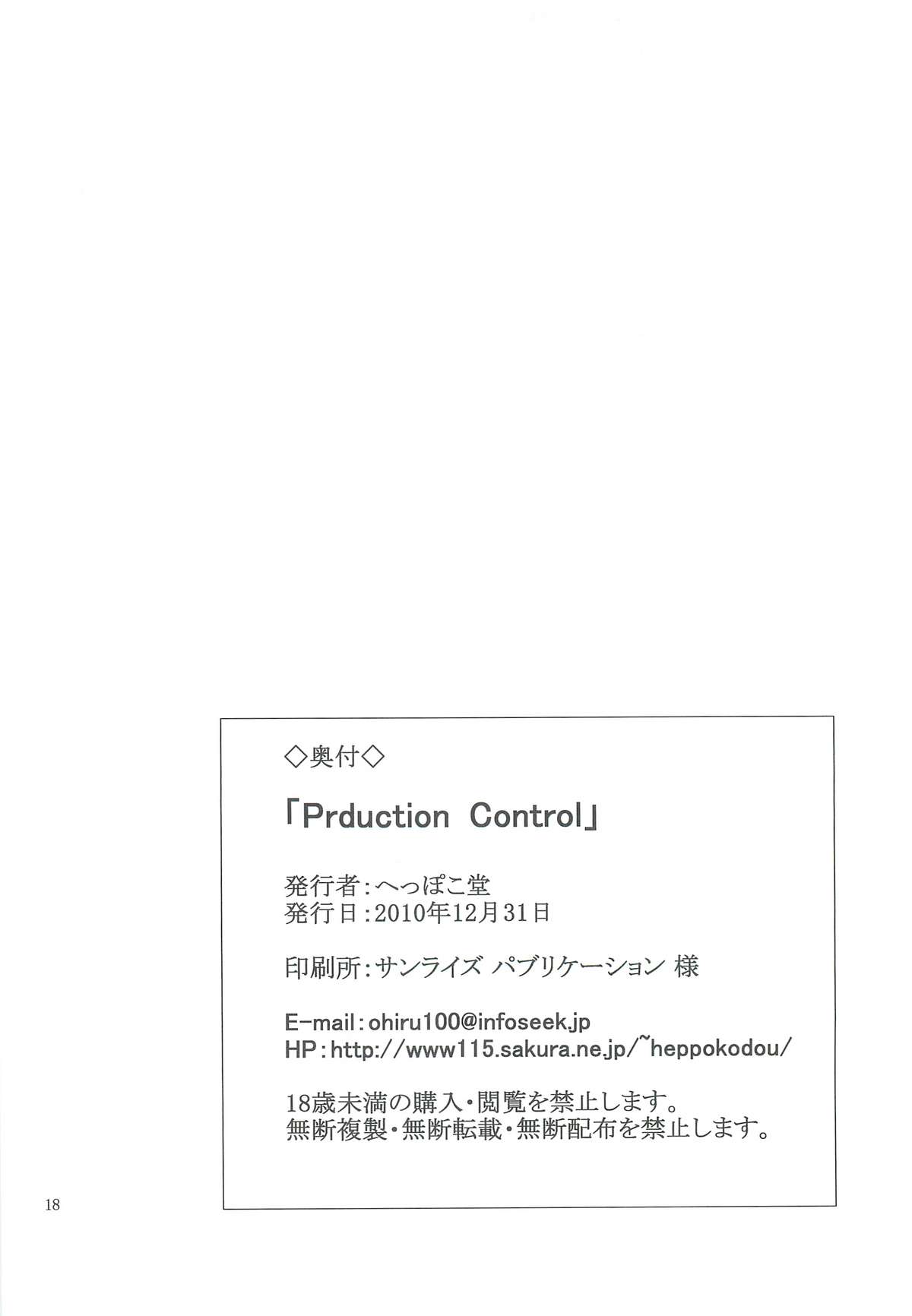 (C79) [へっぽこ堂 ( 電SUKE)] Production Control (ファイナルファンタジー VII)