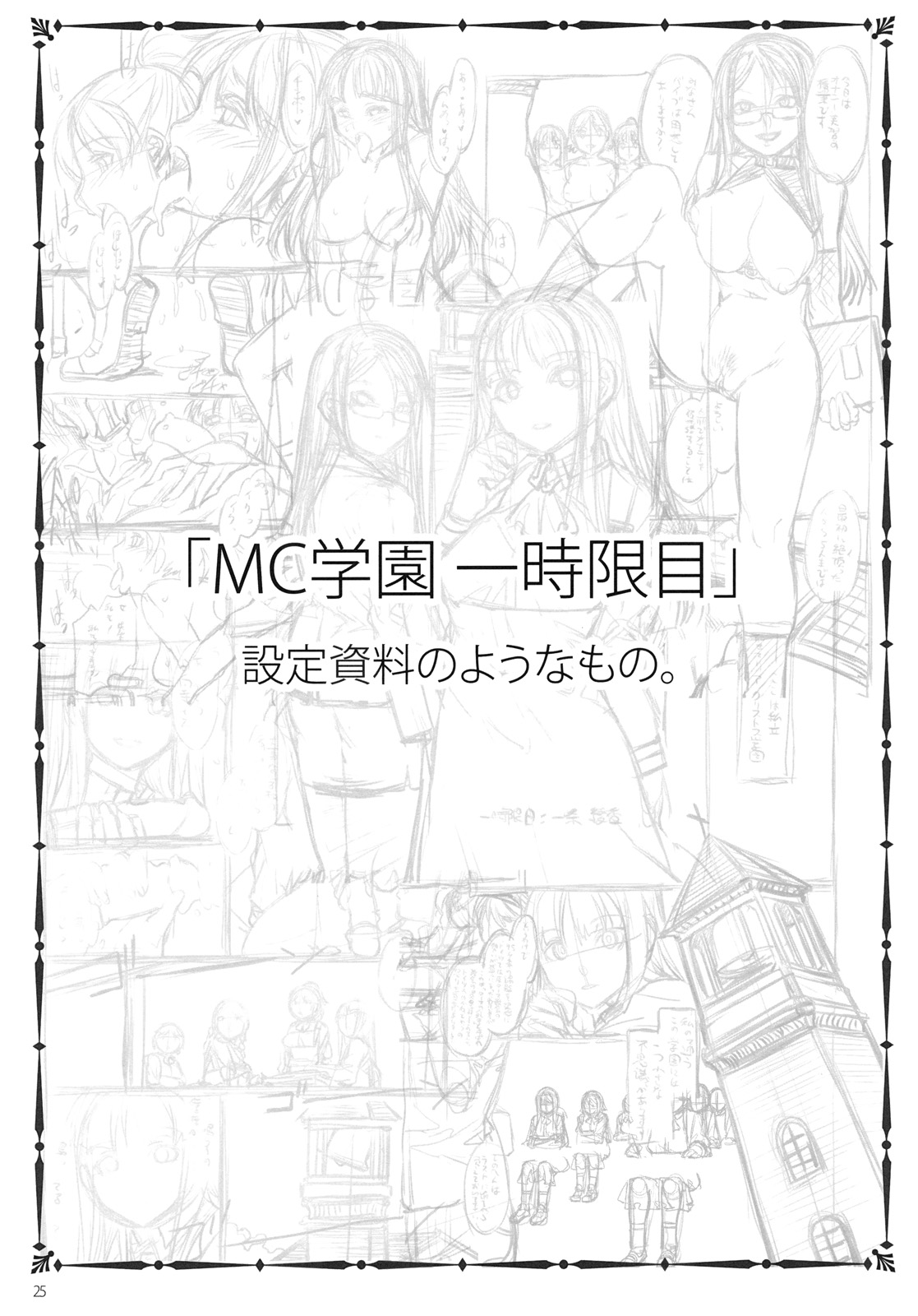 (COMIC1☆4) [ありすの宝箱 (水龍敬)] MC学園 一時限目