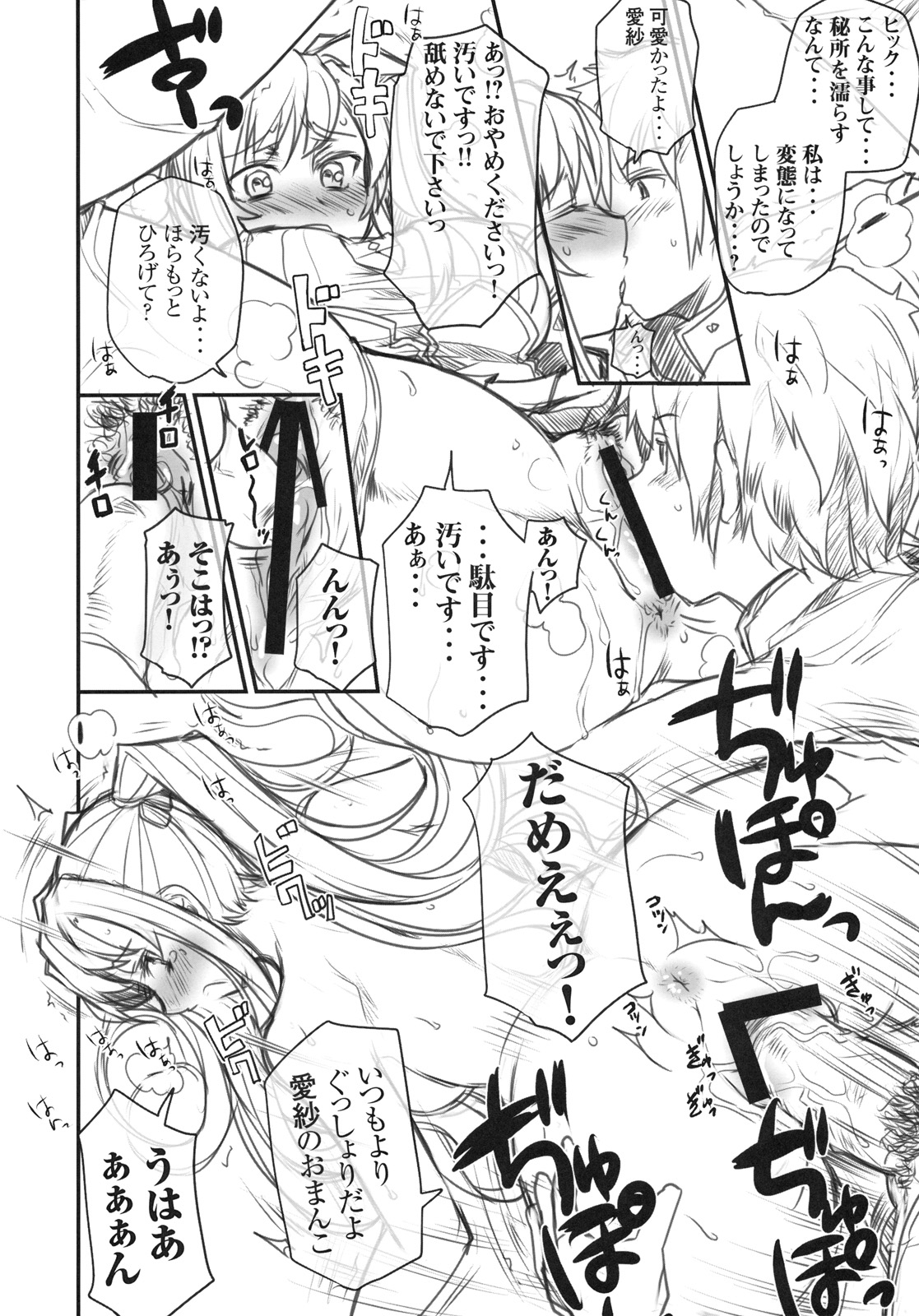 (C79) (同人誌) [てんろ戴斗 (むこうじまてんろ & 白根戴斗)] 萌乳伝 (真・恋姫†無双)