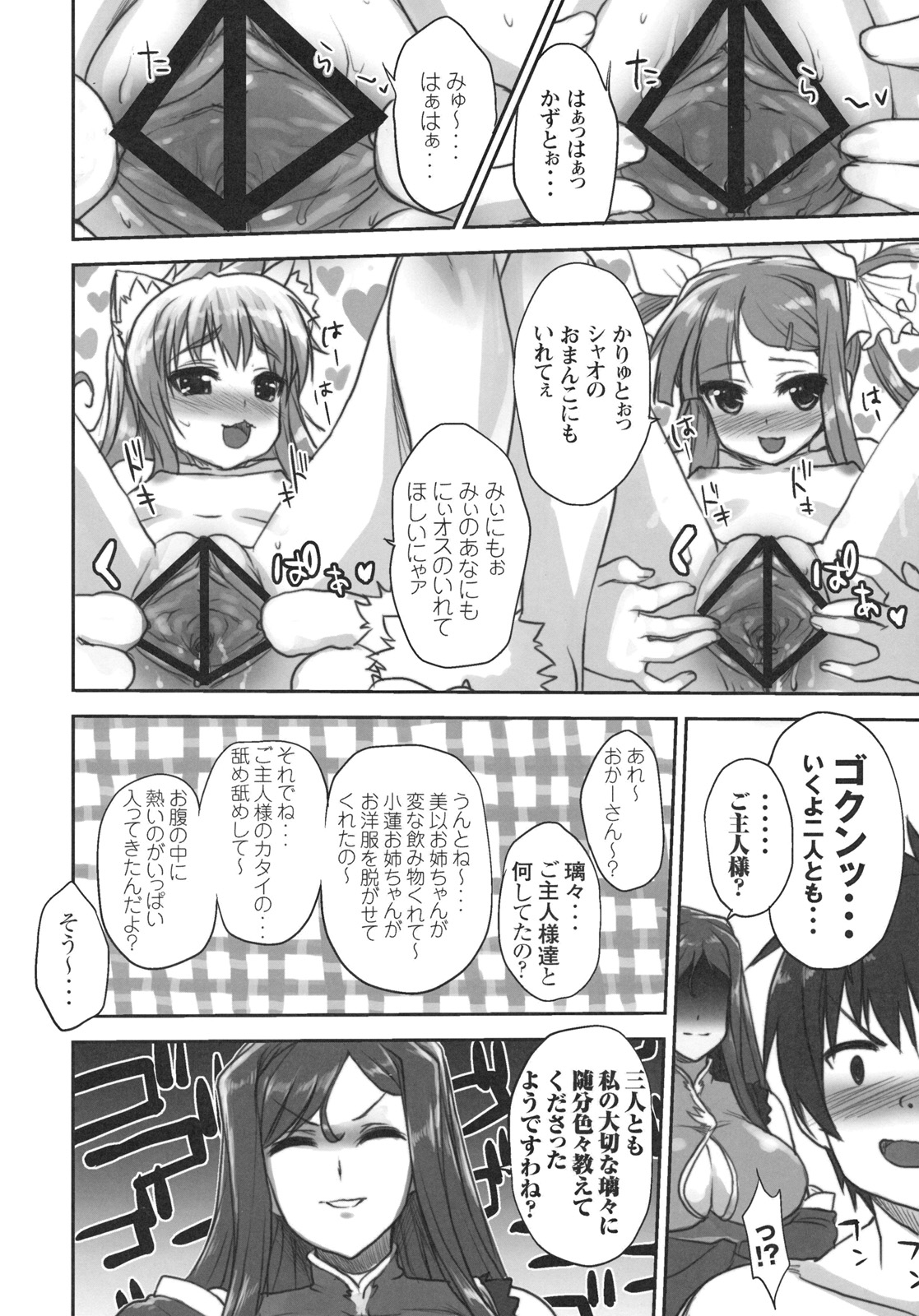 (C79) (同人誌) [てんろ戴斗 (むこうじまてんろ & 白根戴斗)] 萌乳伝 (真・恋姫†無双)