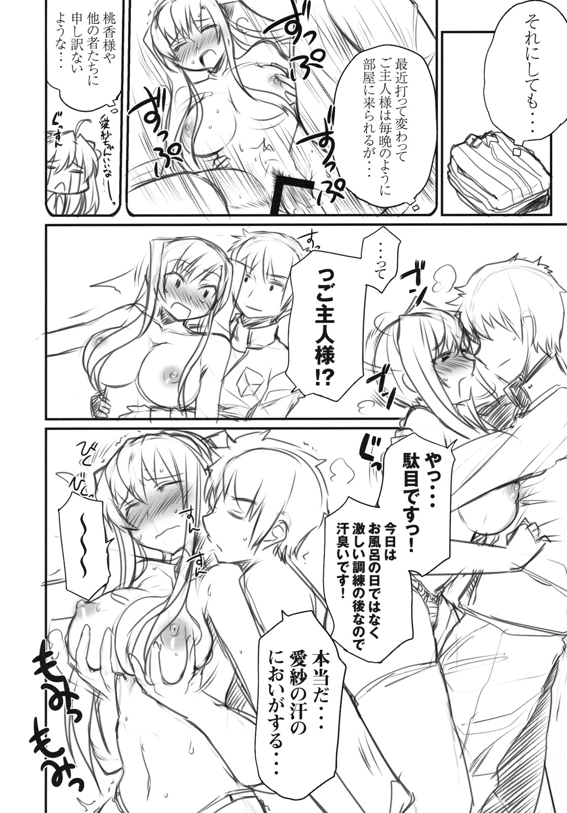 (C79) (同人誌) [てんろ戴斗 (むこうじまてんろ & 白根戴斗)] 萌乳伝 (真・恋姫†無双)