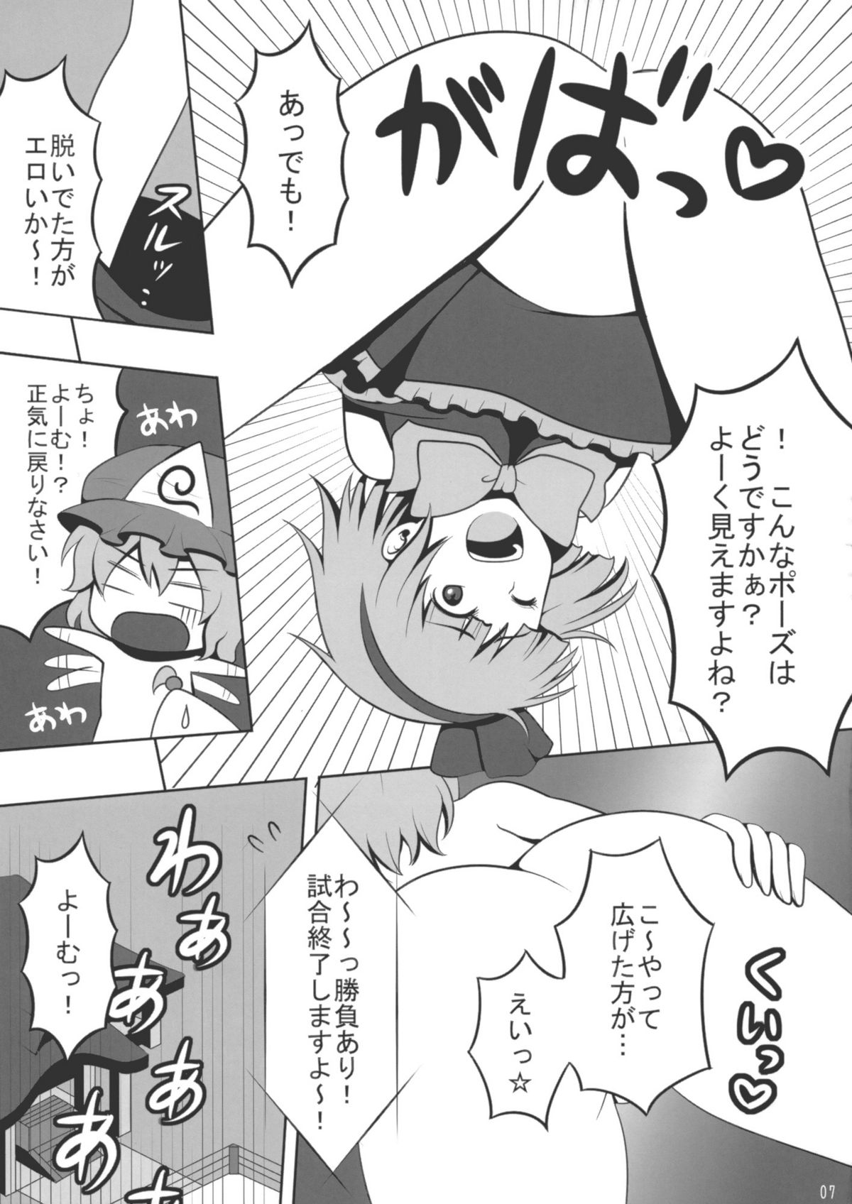 (例大祭7) [少年病監 (かんのいずか)] 東方キャットファイトIV (東方Project)