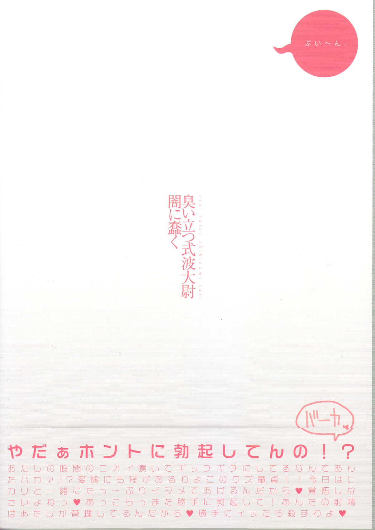 (C79) [闇に蠢く (どくろさん)] 臭い立つ式波大尉 (新世紀エヴァンゲリオン)