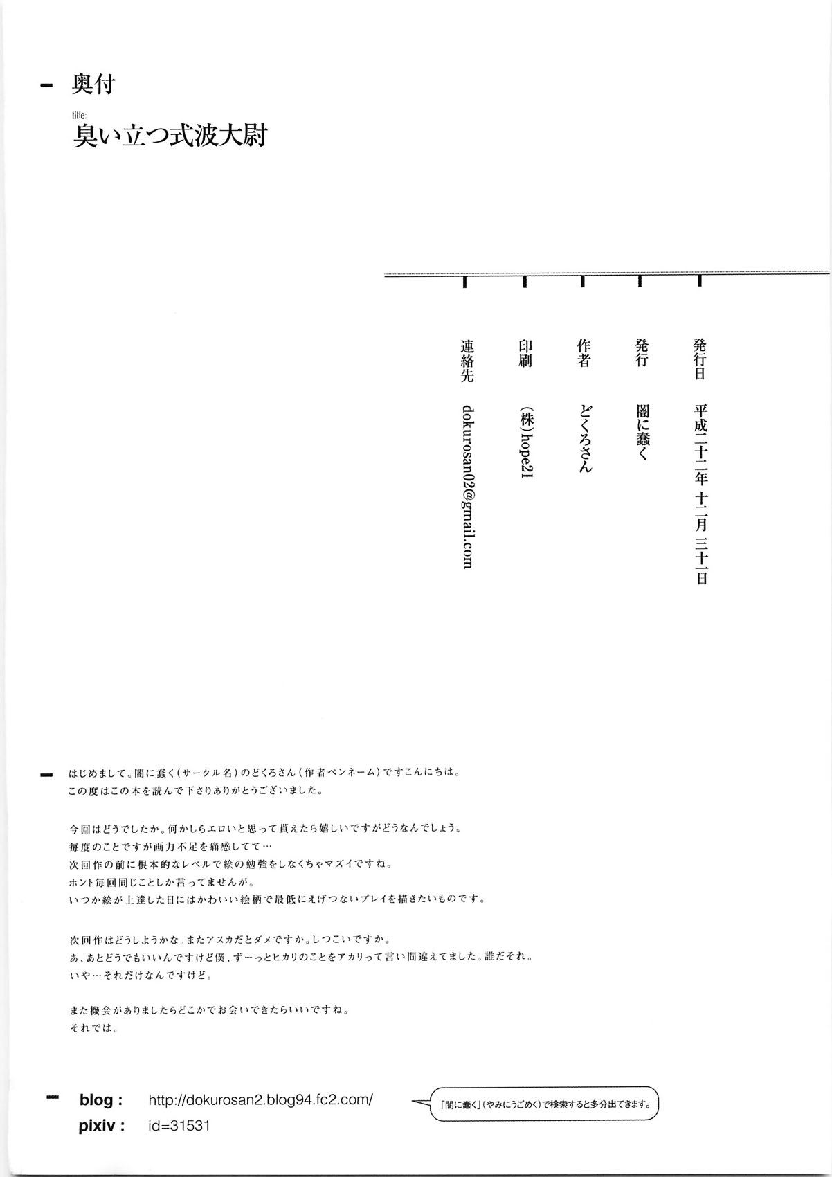 (C79) [闇に蠢く (どくろさん)] 臭い立つ式波大尉 (新世紀エヴァンゲリオン)