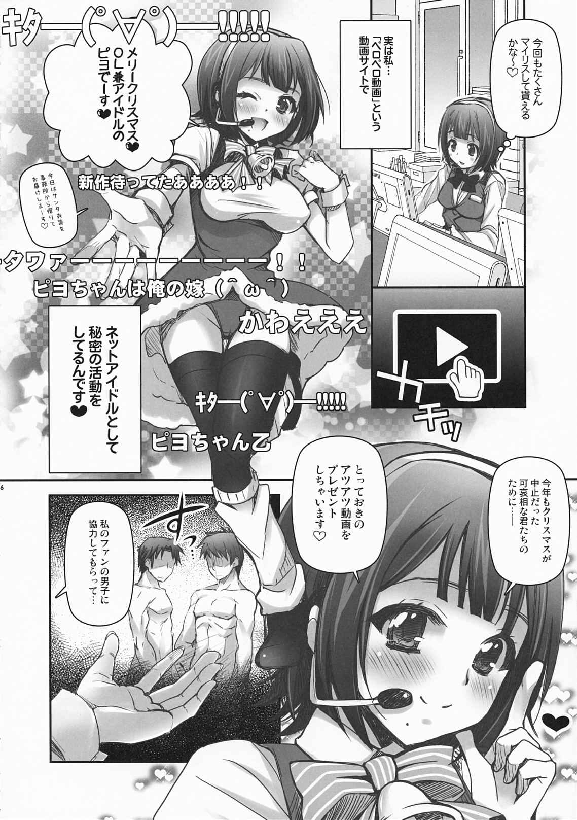 (C79) [ありさんアンテナ (小蟻)] 音無サンタ (アイドルマスター)