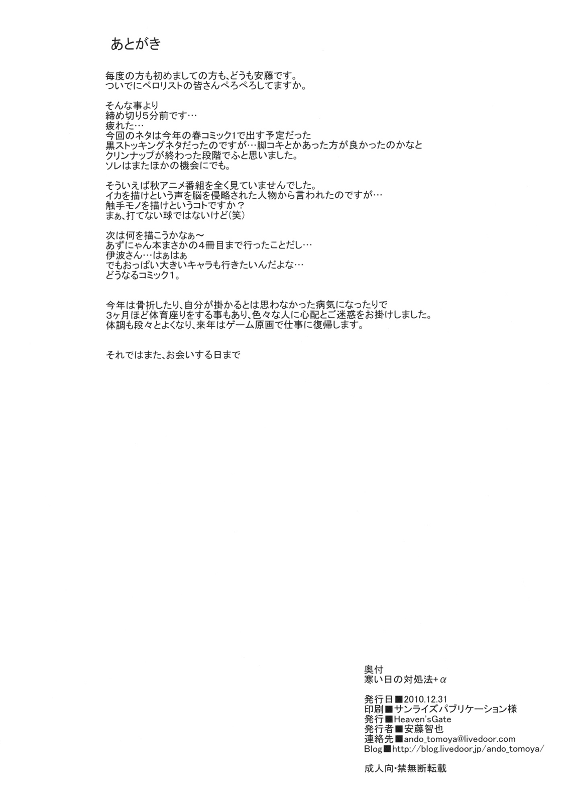 (C79) [Heaven's Gate (安藤智也)] 寒い日の対処法 + α (けいおん！) [英訳]