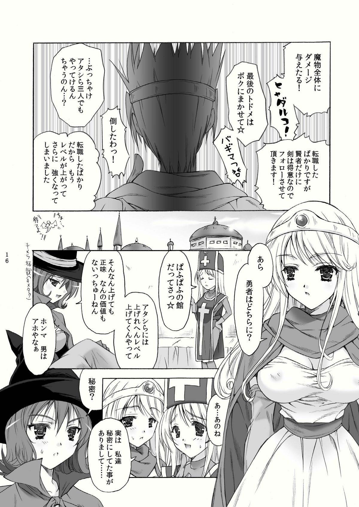 (C79) [はるまん会 (ハルマ刻彦)] ロト少女 【期間限定!半額中♪】 (ドラゴンクエストIII そして伝説へ・・・)