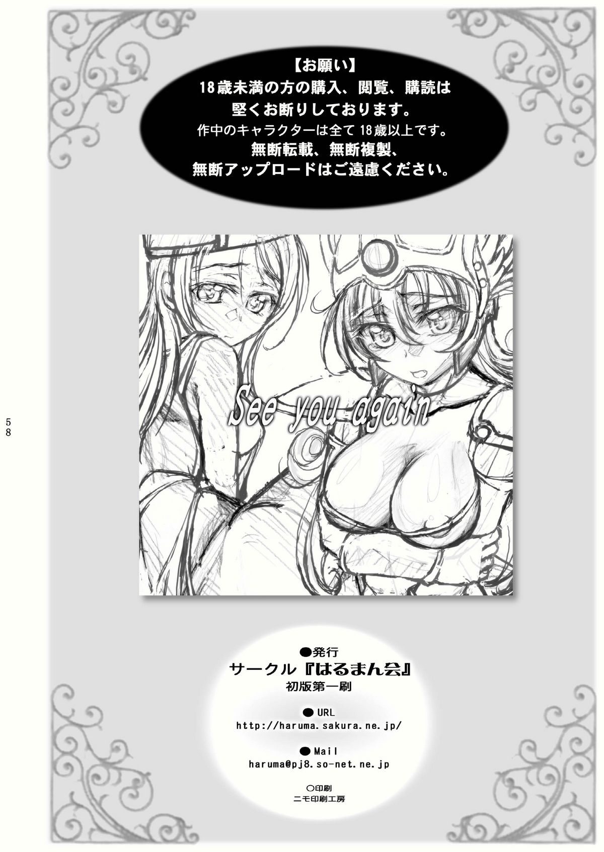 (C79) [はるまん会 (ハルマ刻彦)] ロト少女 【期間限定!半額中♪】 (ドラゴンクエストIII そして伝説へ・・・)