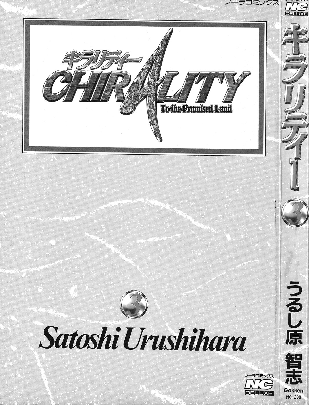 【うるし原智志】Chirality-Tothe Promised Land Vol.3（Complete）[英語]