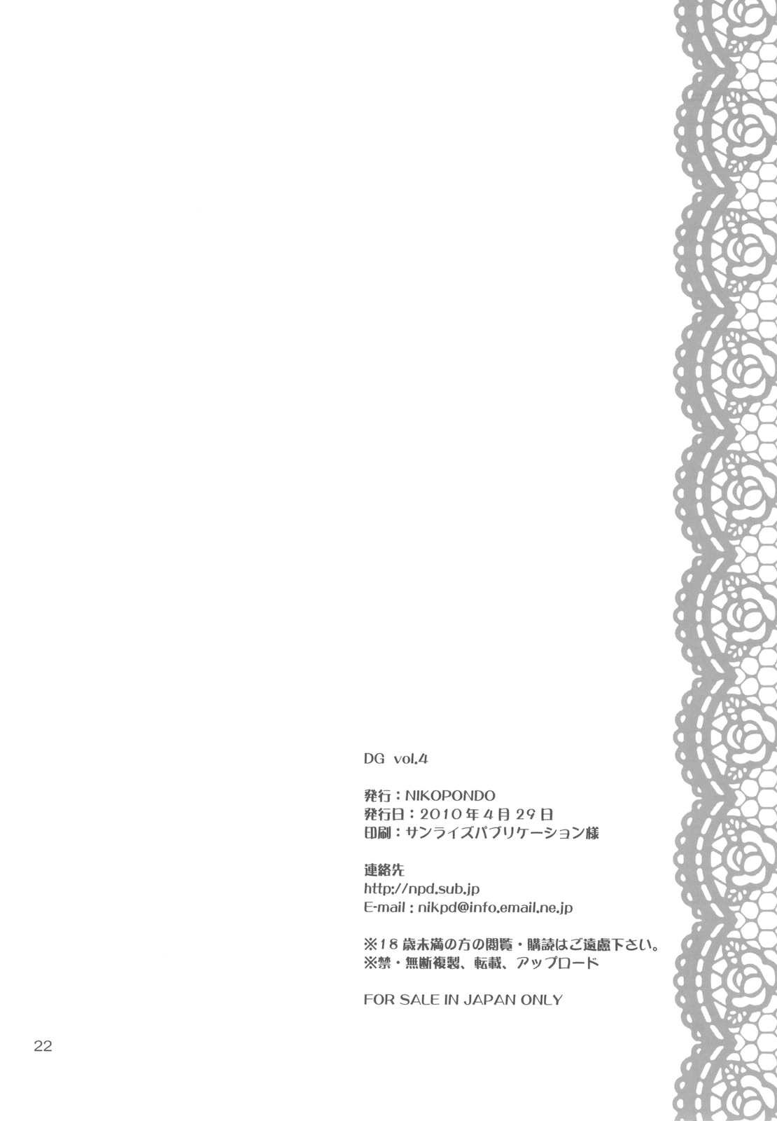 (COMIC1☆4) [NIKOPONDO (青山怜央)] DG Vol.4