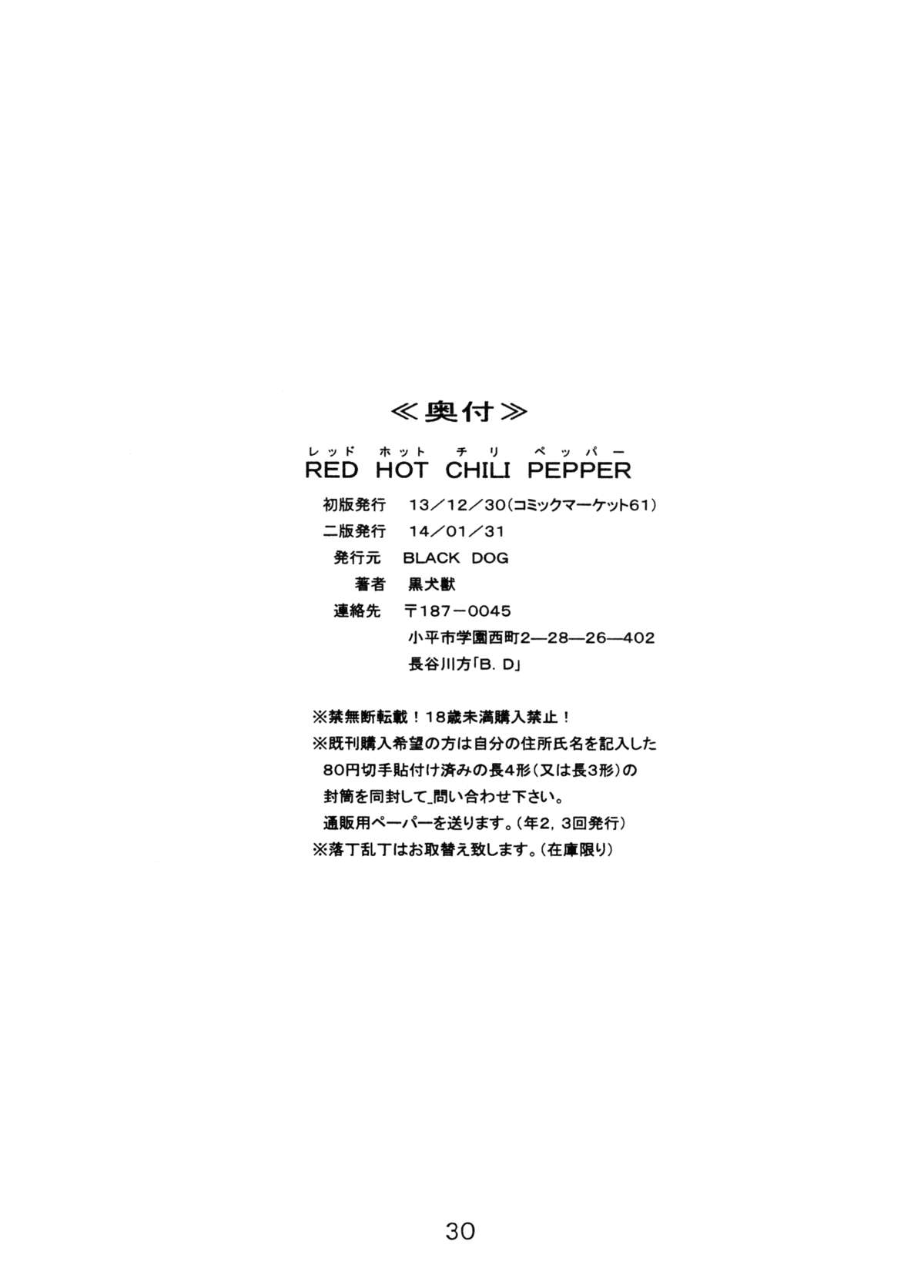 [BLACK DOG (黒犬獣)] RED HOT CHILI PEPPER (美少女戦士セーラームーン) [2002年1月31日]