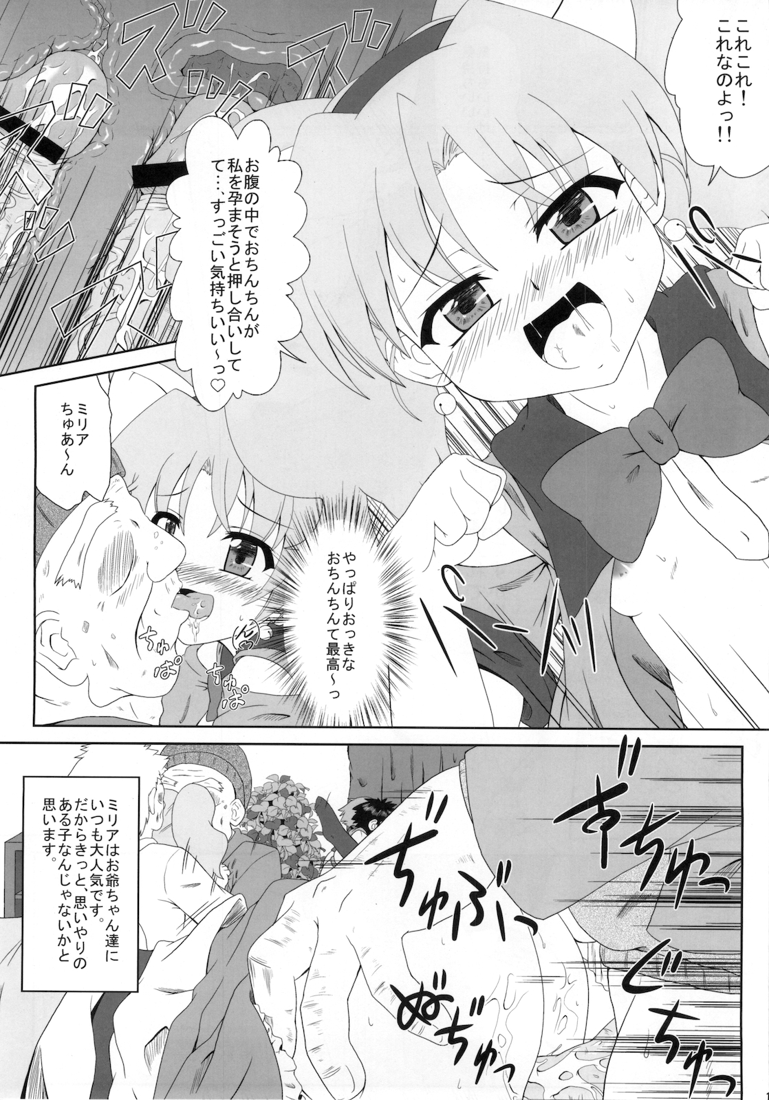 [かめぽてる] リアル☆ペット (ジュエルペット てぃんくる)