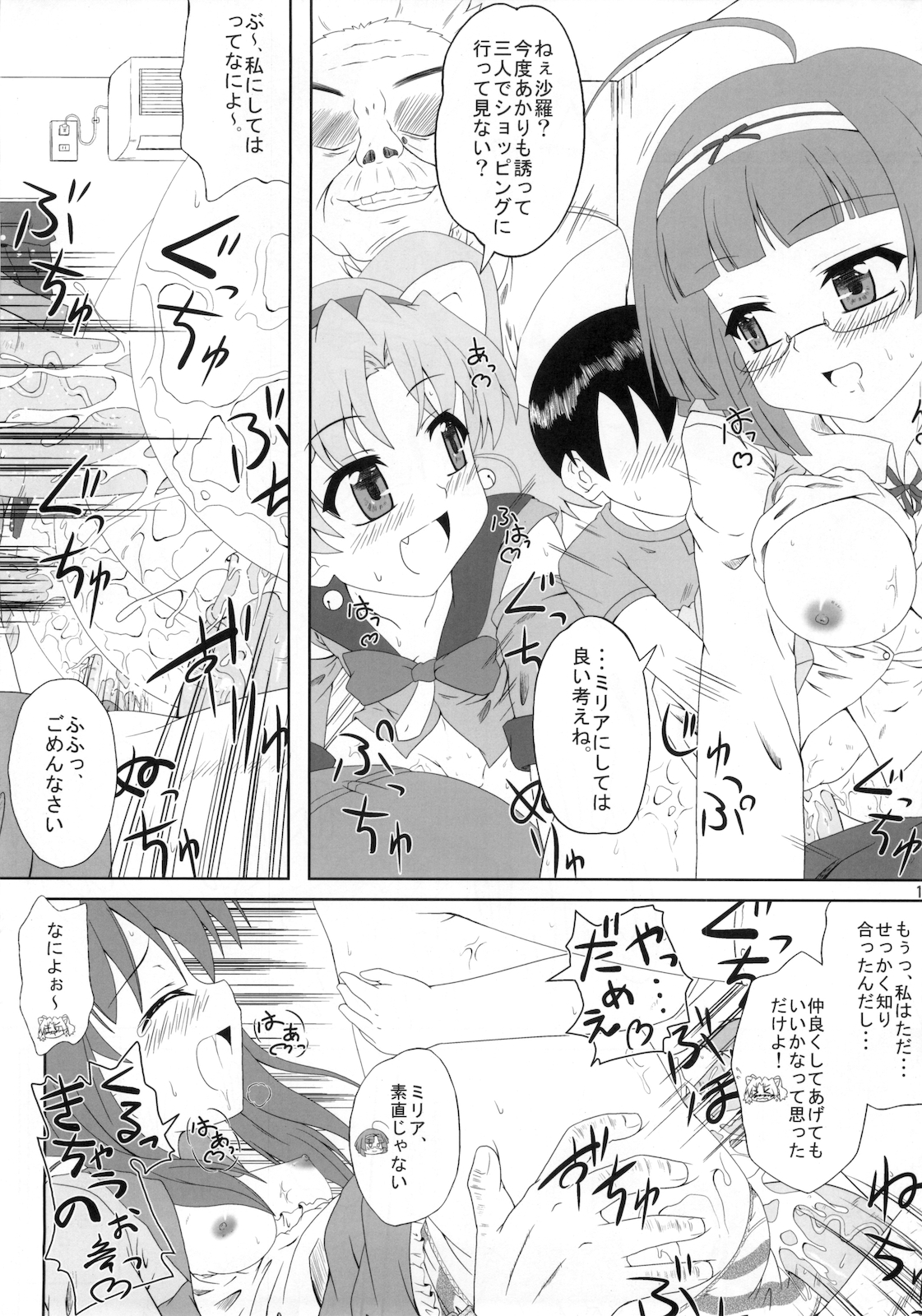 [かめぽてる] リアル☆ペット (ジュエルペット てぃんくる)