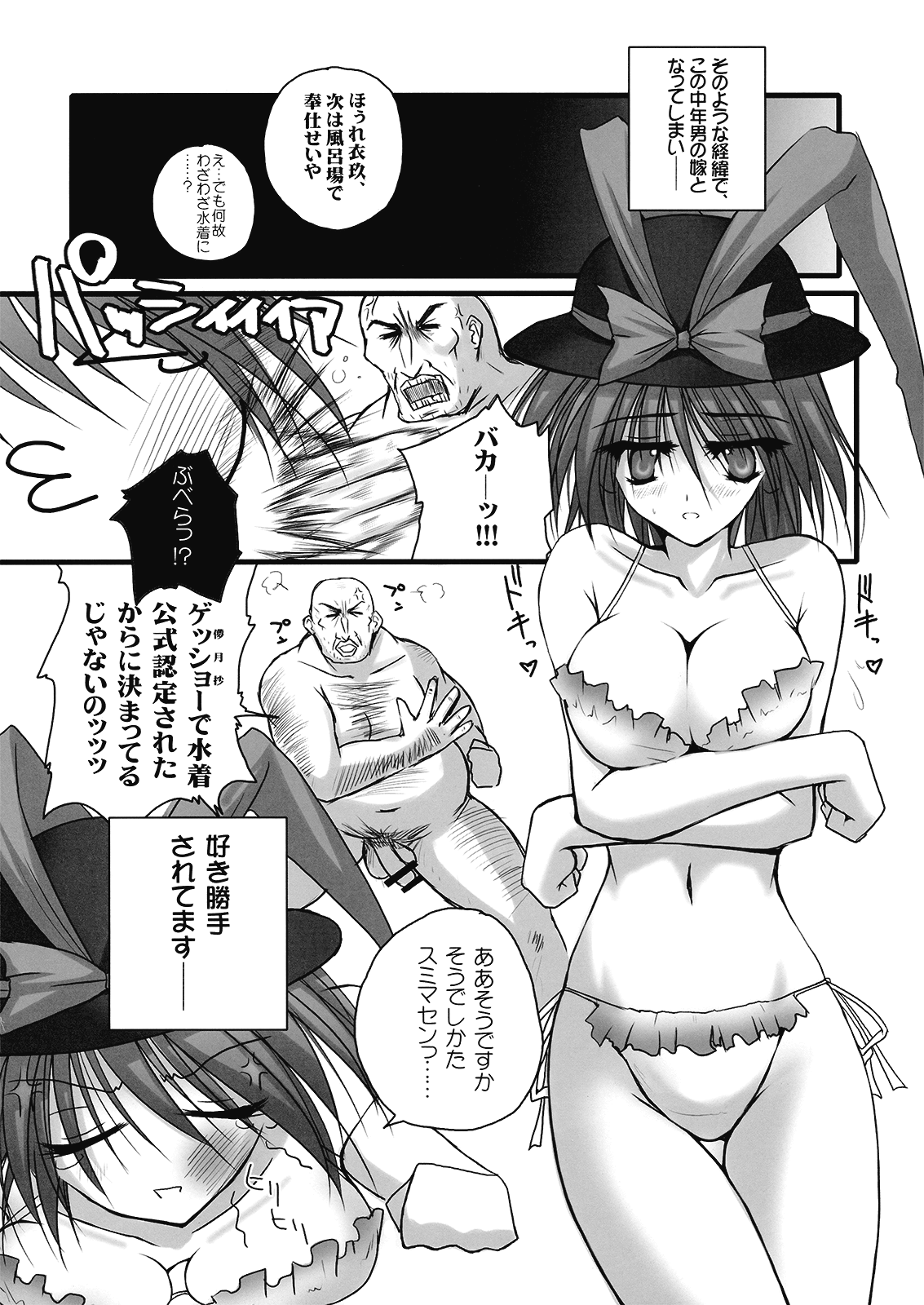 [男爵領 (男爵)] 衣玖さんいかないで！ (東方Project)