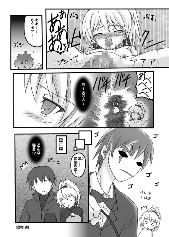 (COMIC1☆2) [ちらりずむ (飛鷹トヲル)] 地上の星 (Darker Than Black)