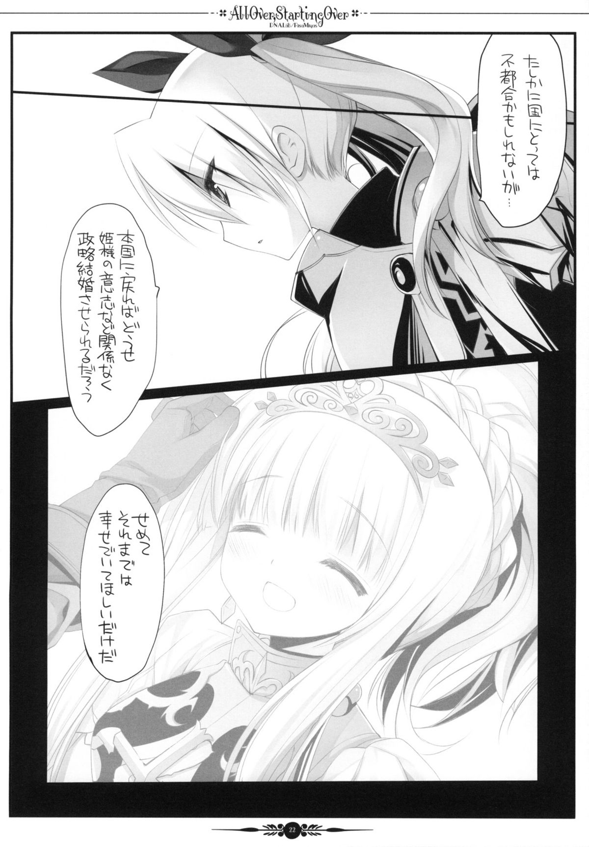 (COMIC1☆4) [D･N･A.Lab. (ミヤスリサ)] All Over, Starting Over (世界樹の迷宮 3)