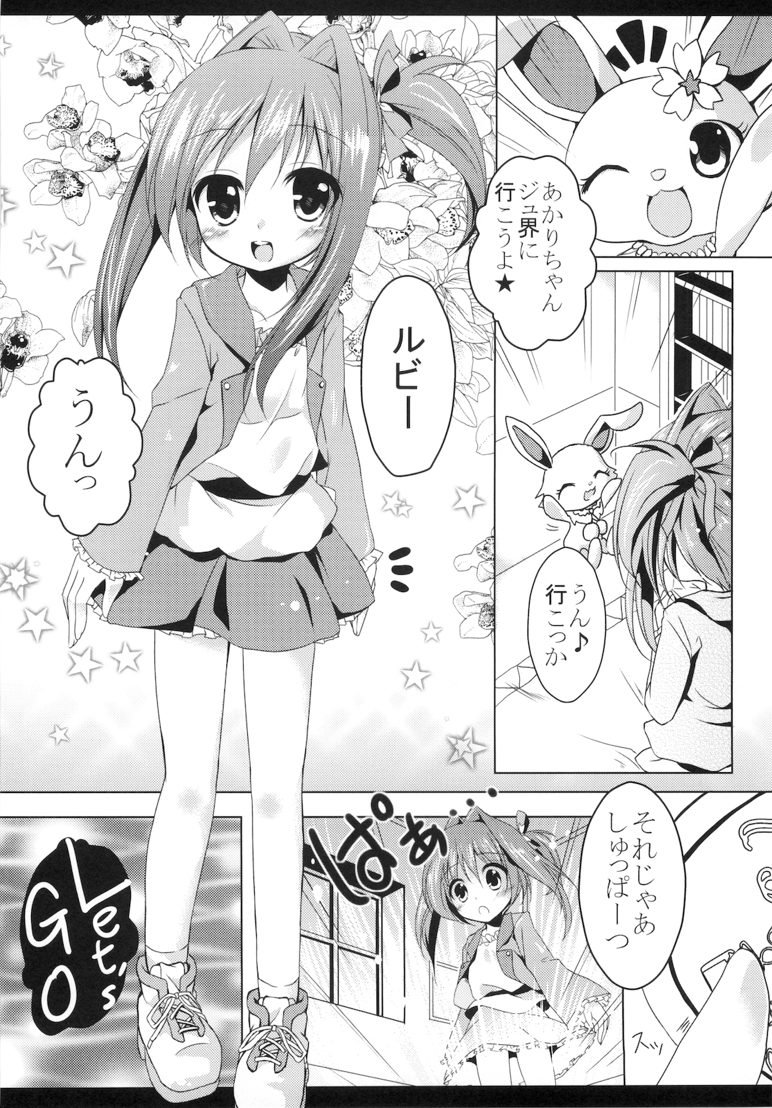 [要 (椎名悠輝)] あかりのすすめ (ジュエルペット てぃんくる)