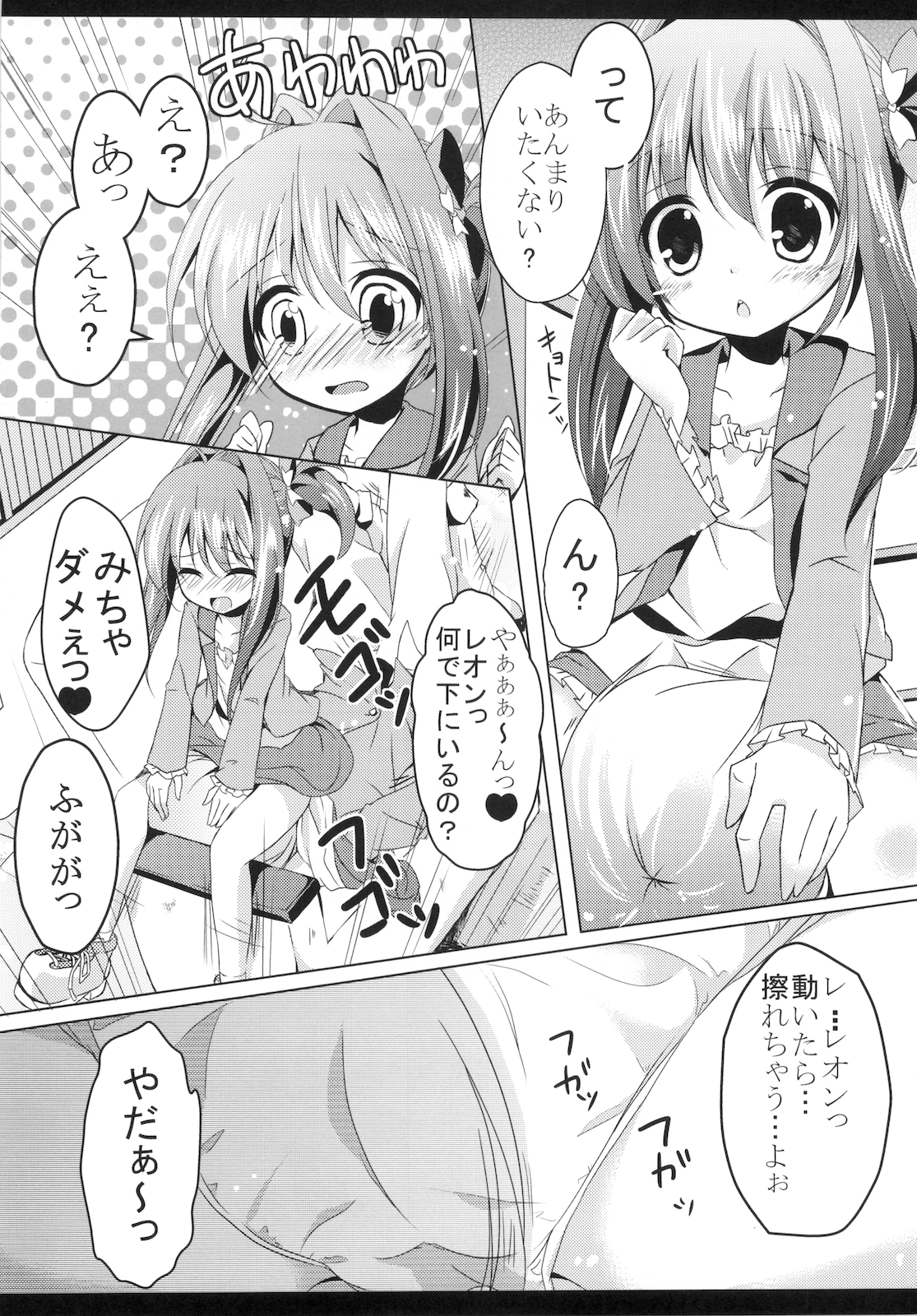 [要 (椎名悠輝)] あかりのすすめ (ジュエルペット てぃんくる)