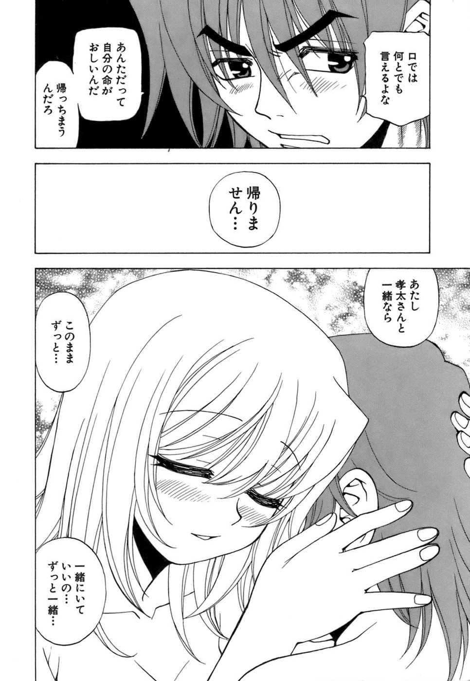 [黒岩よしひろ] ふわふわ。3