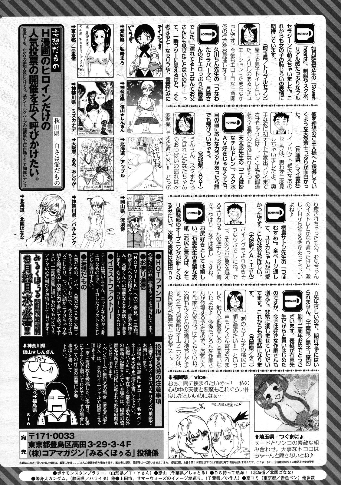 コミックホットミルク 2010年10月号