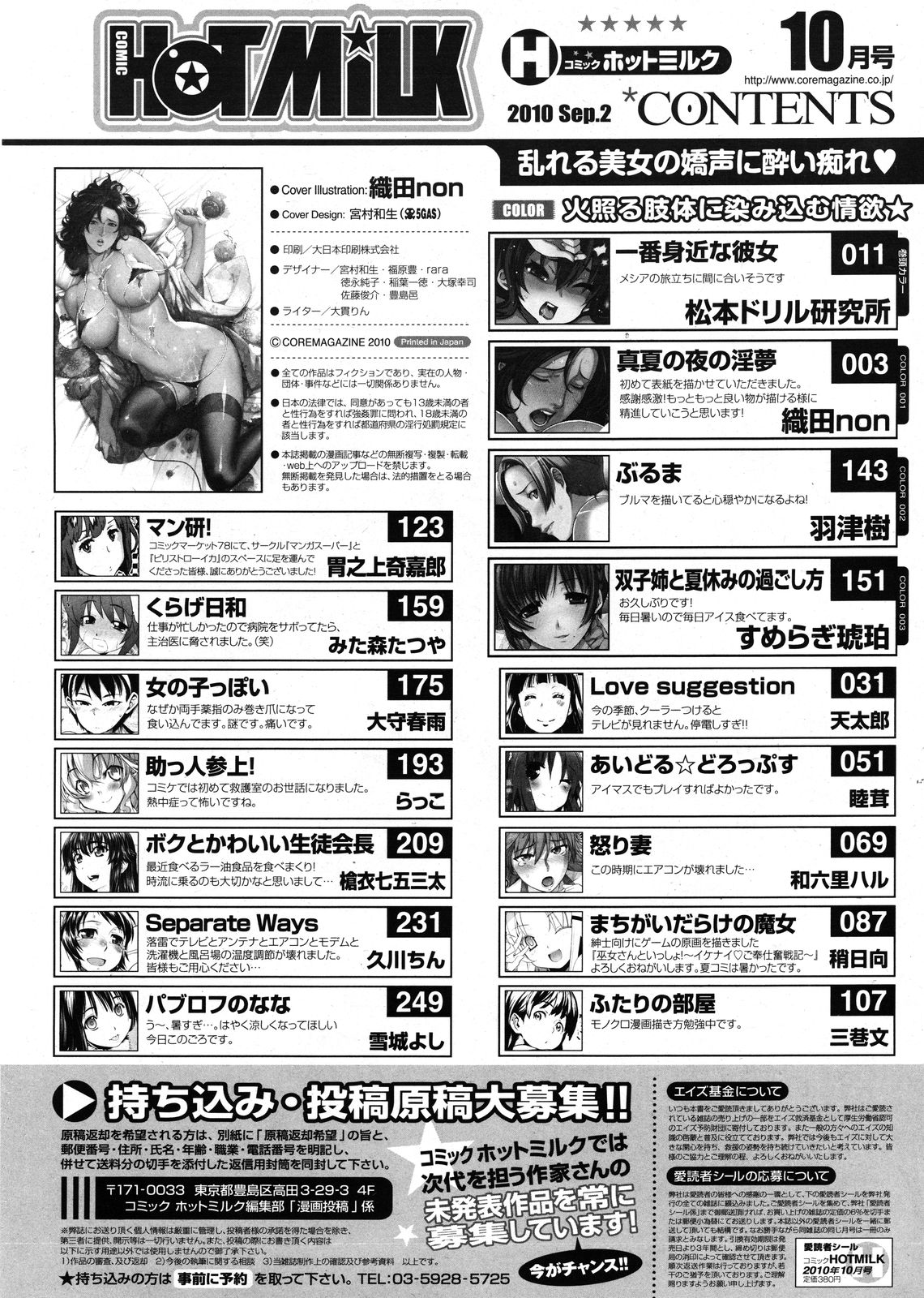 コミックホットミルク 2010年10月号