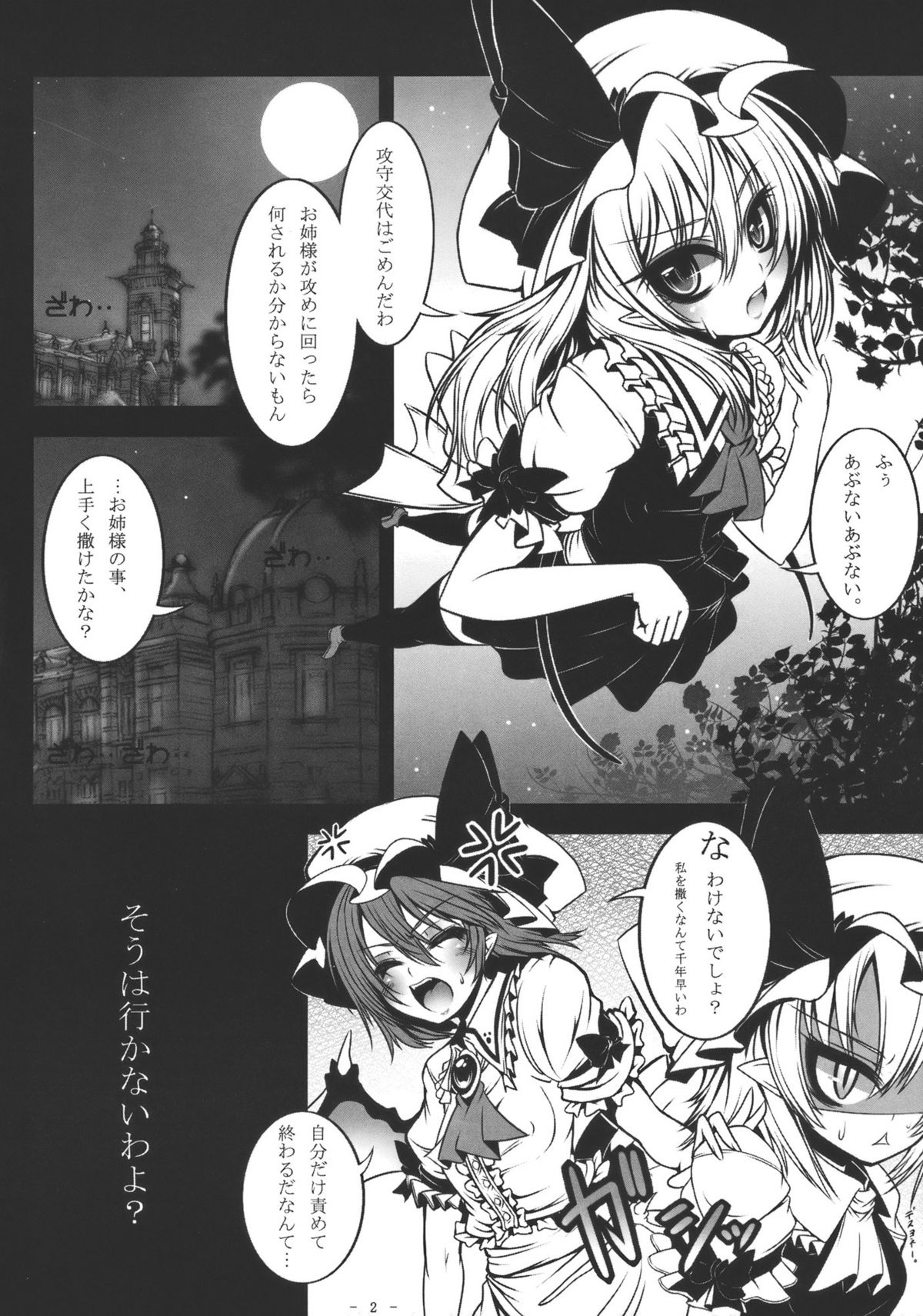 (C78) (同人誌) [夢の境界] 紅月姉妹 弐ノ月 (東方)