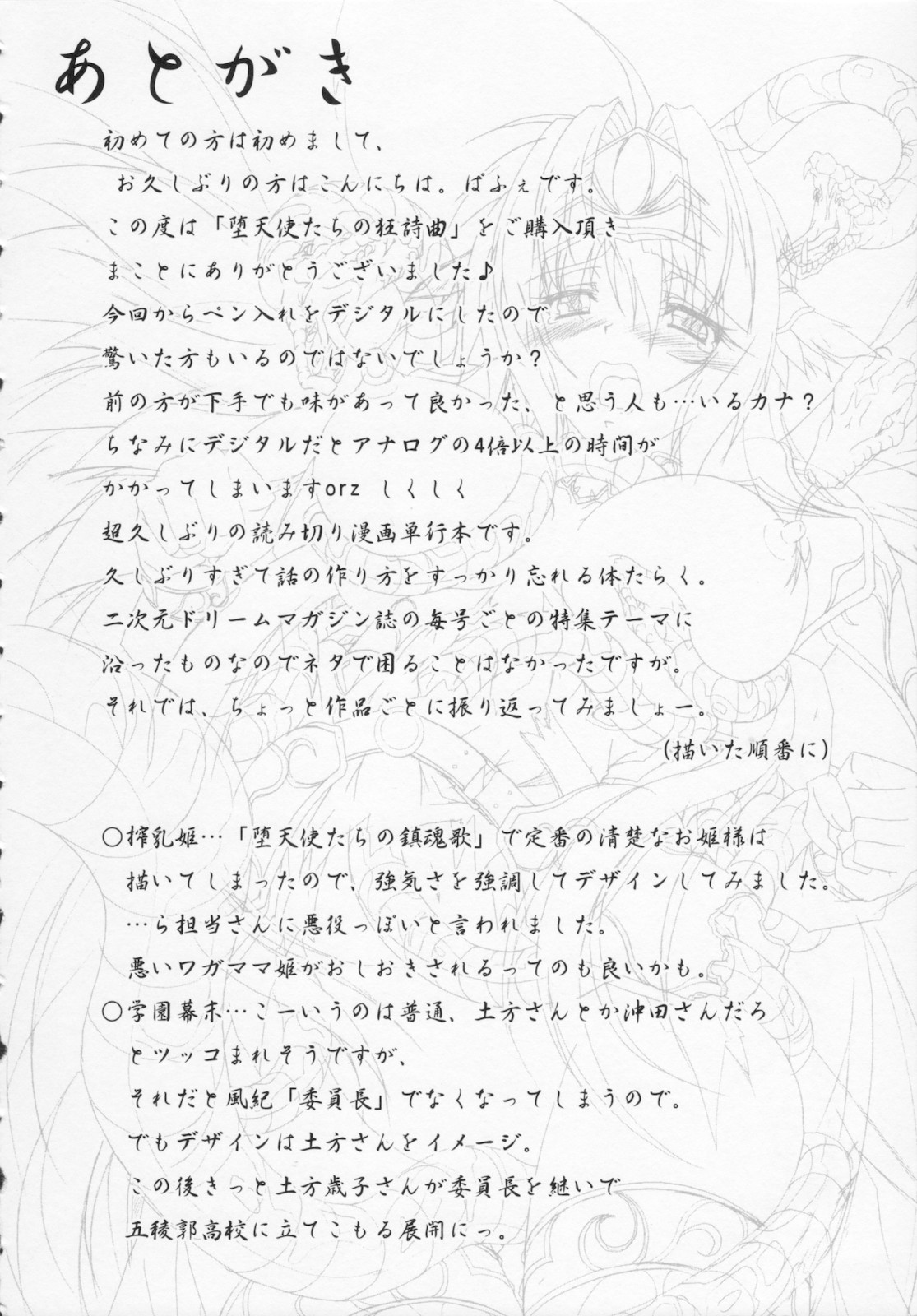 [ぱふぇ] 堕天使たちの狂詩曲