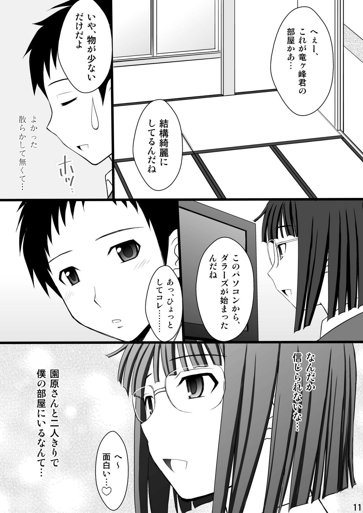 (C78) [浅野屋 (キッツ)] 寝取られっ娘 杏里ちゃん (デュラララ!!)