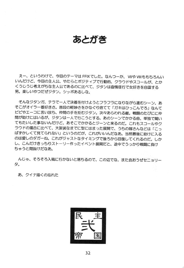 (C59) [千堂屋 (後藤寿庵)] 民主帝国 2 (ファイナルファンタジーIX) [英訳]