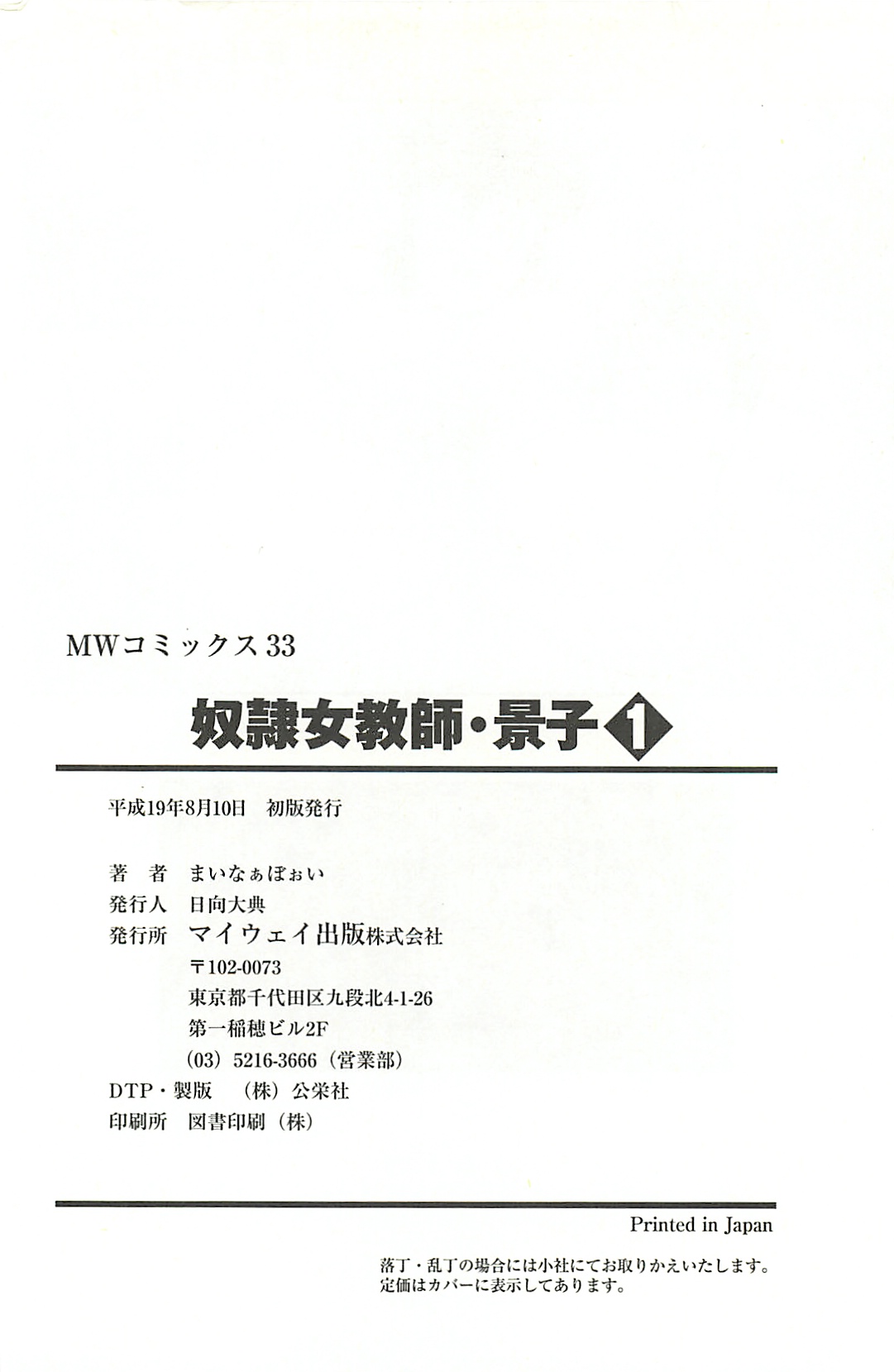 [まいなぁぼぉい] 奴隷女教師 景子 第1巻