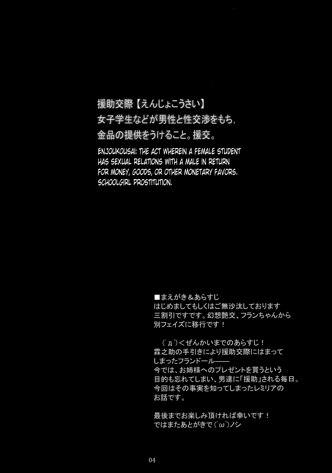 (C78) [MegaSoundOrchestra (三割引)] 幻想艶交 -スカーレット- (東方Project) [英訳]