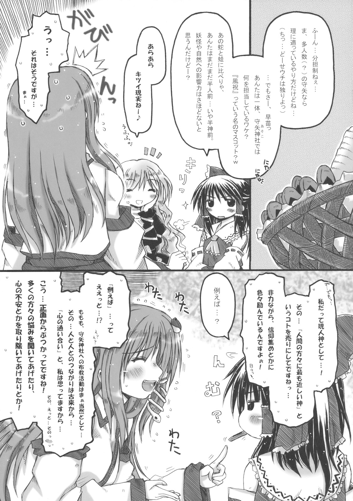 (例大祭SP) [暗黒暴走組 (アイヌマニア)] 風祝式 アンチェイン・ハートゲッツ (東方Project)