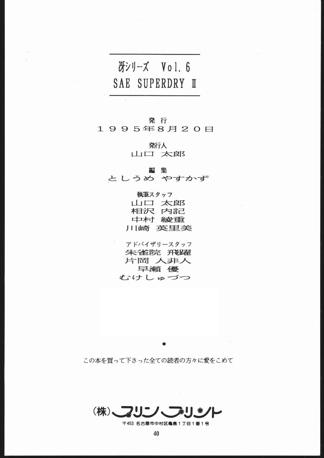 (C48) [冴 (よろず)] SAE SUPERDRY II (キャッツ・アイ)