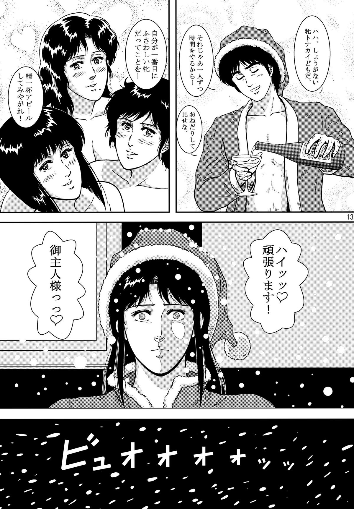 [アトリエピンポイント (クラック)] 夜間飛行 vol.10 PLEASE COME HOME for X'mas (キャッツ・アイ)