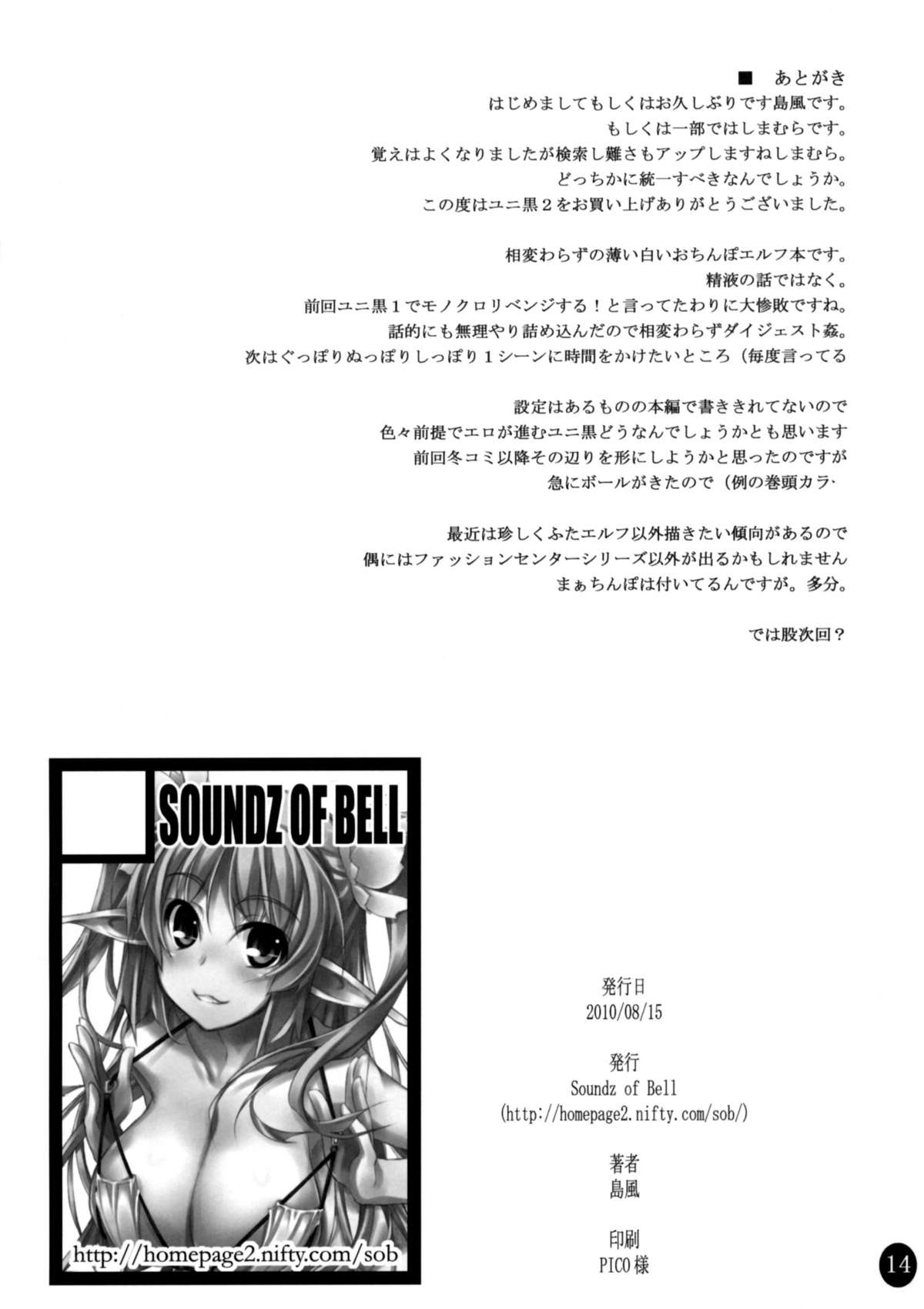 (c78) [Soundz of Bell (島風) ユニ黒2