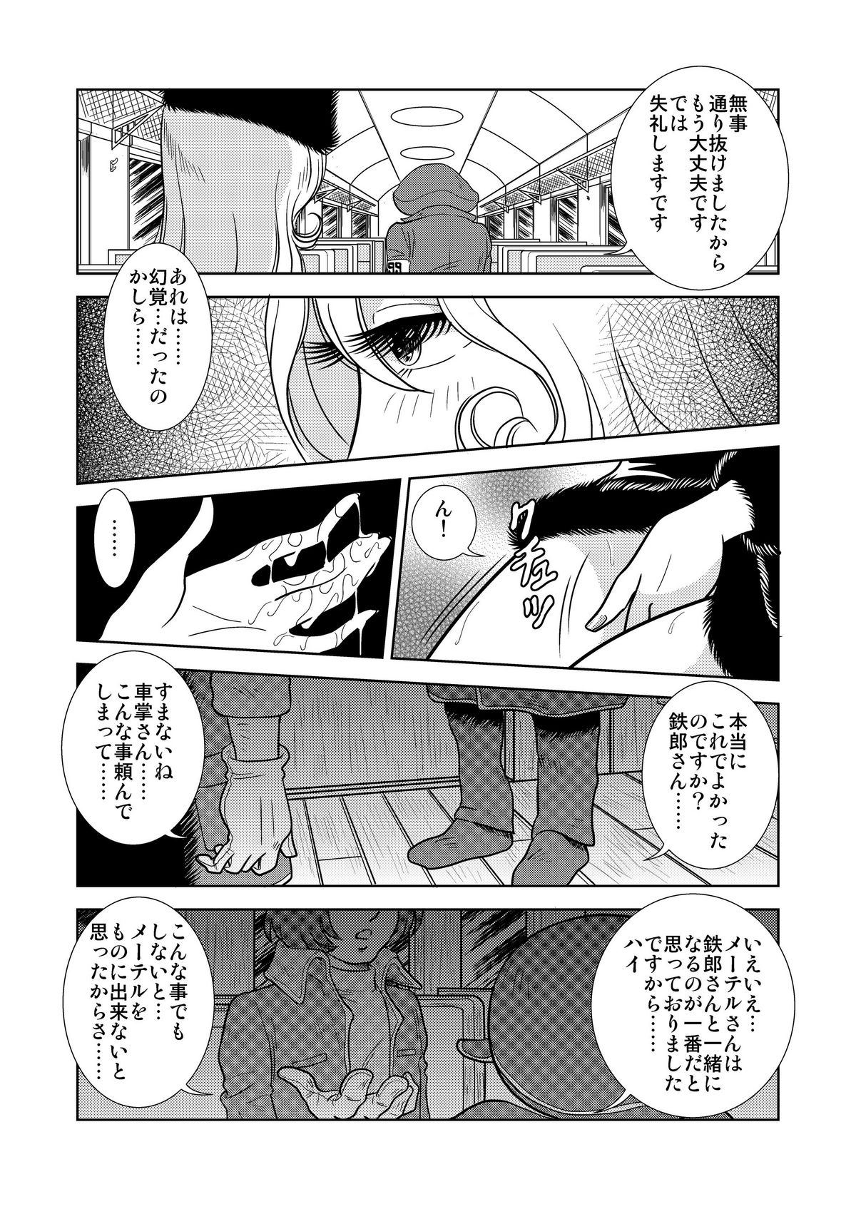 [かぐや姫] Maetel Story (銀河鉄道999)