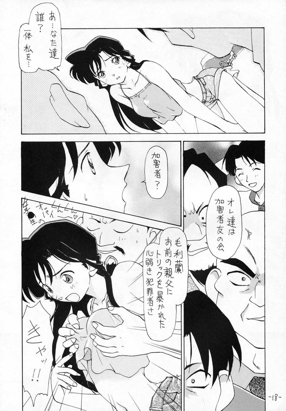 (C54) [ちゃんばら！ (木村屋いづみ)] OUT SIDE 9 (名探偵コナン)