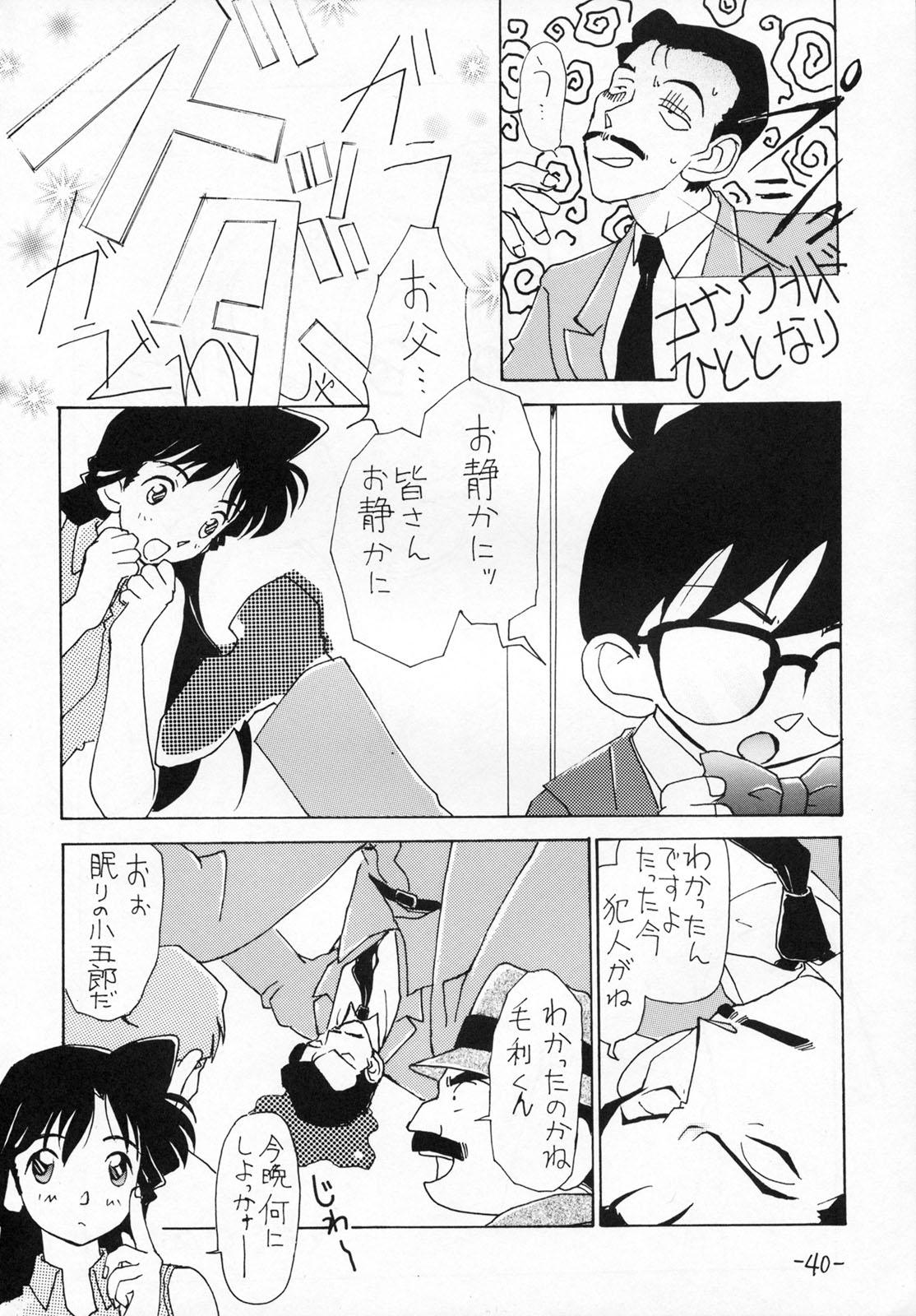 (C54) [ちゃんばら！ (木村屋いづみ)] OUT SIDE 9 (名探偵コナン)