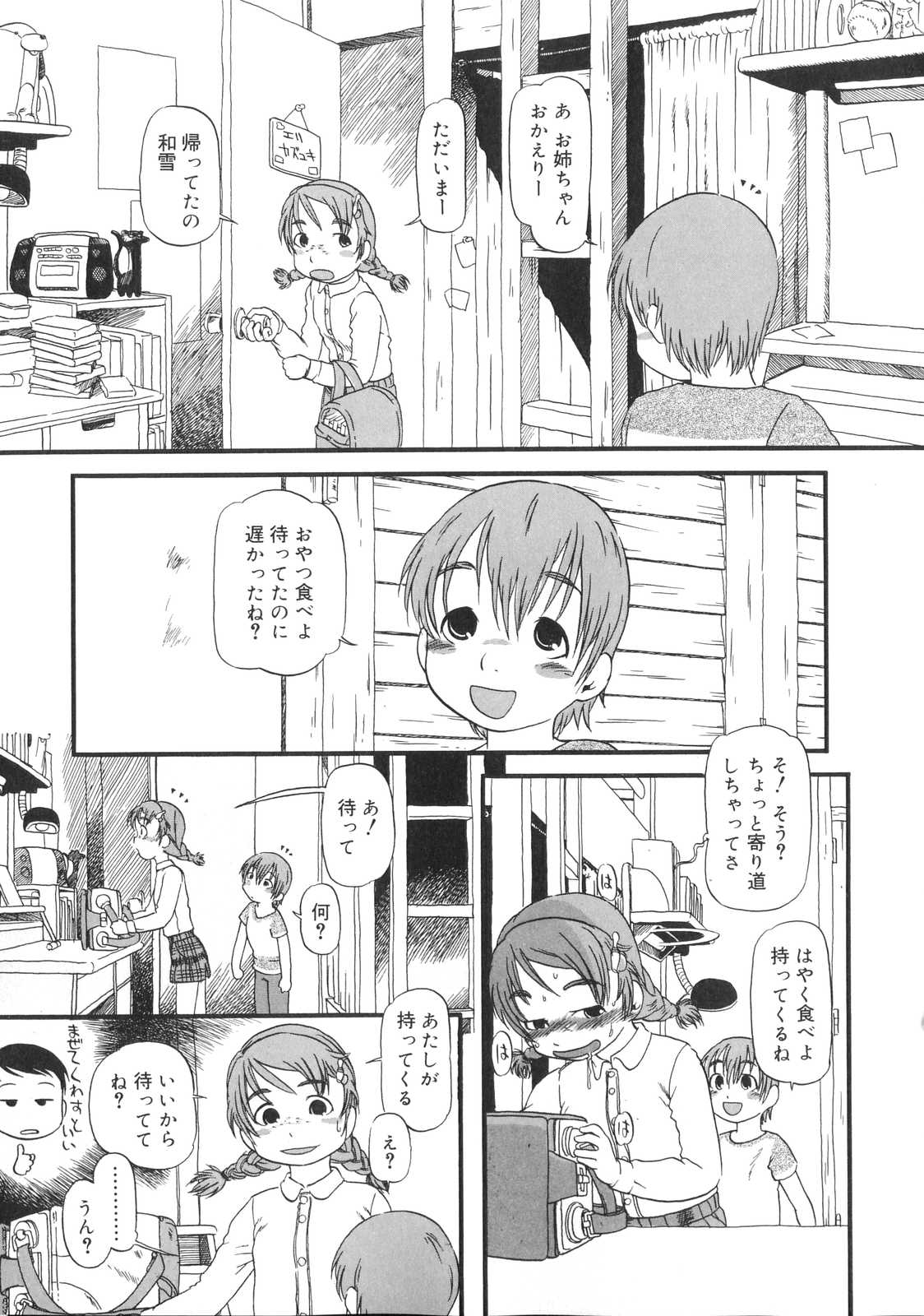 [掘骨砕三] ひみつの犬神コココちゃん