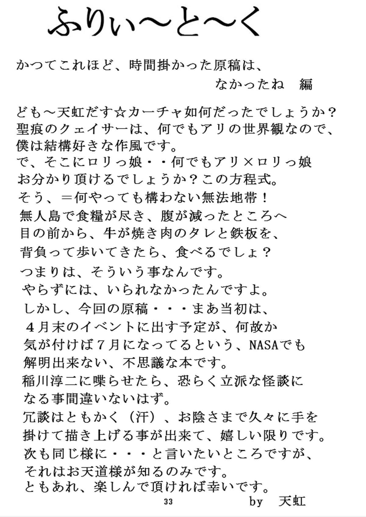 [浅野屋 (キッツ, 天虹)] 生意気な■リっ娘に力一杯のオシオキをII (聖痕のクェイサー) [DL版]